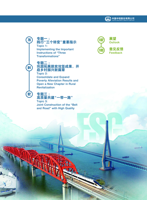 中国中铁:2021年ESG社会责任报告